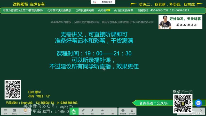 2023考研英语：蒋军虎英语二砖石卡（蒋军虎），网盘下载(5.77G)