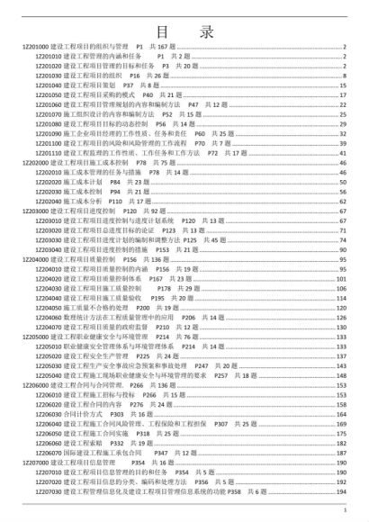 2021年一建【管理】VIP课件 ，网盘下载(306.03G)