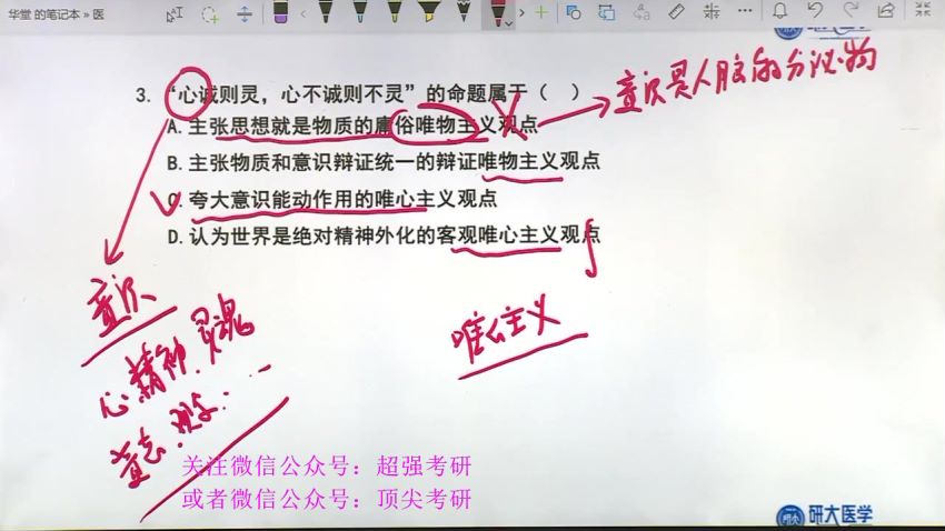 2023考研政治：医考帮政治，网盘下载(62.70G)