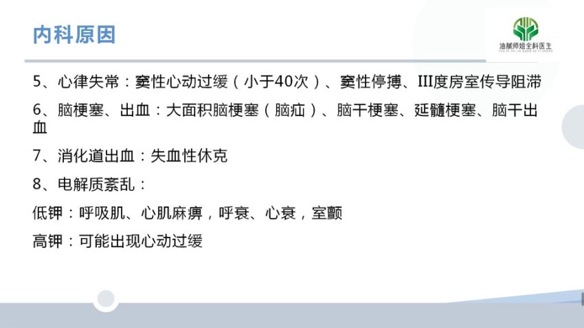 油腻师姐住院医速成课之临床思维和医嘱，网盘下载(927.29M)