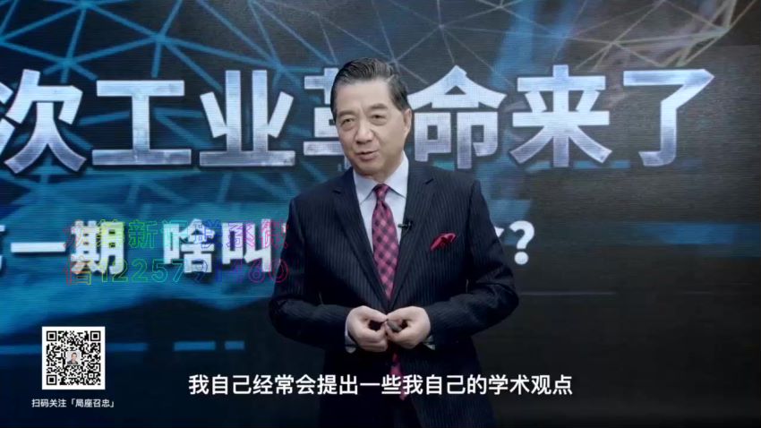 B站精品课：第四次工业革命来了-局座，网盘下载(2.96G)