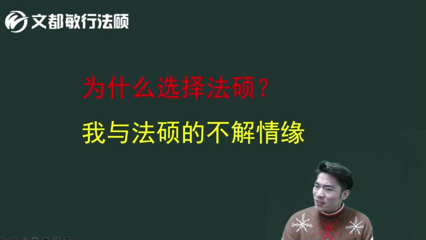 2023考研法硕：文都法硕特训班，网盘下载(147.14G)