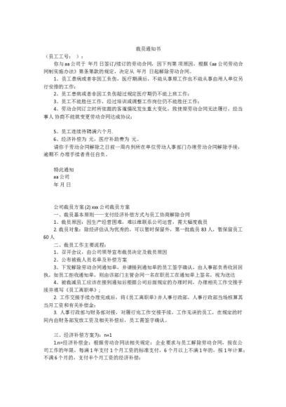裁员方案2020 ，网盘下载(59.23M)