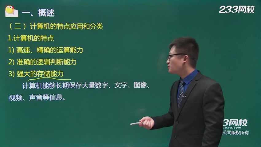 2018年全国计算机二级Office高级应用精讲班（贺斌） ，网盘下载(7.04G)