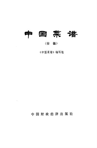 中国菜谱 ，网盘下载(102.79M)
