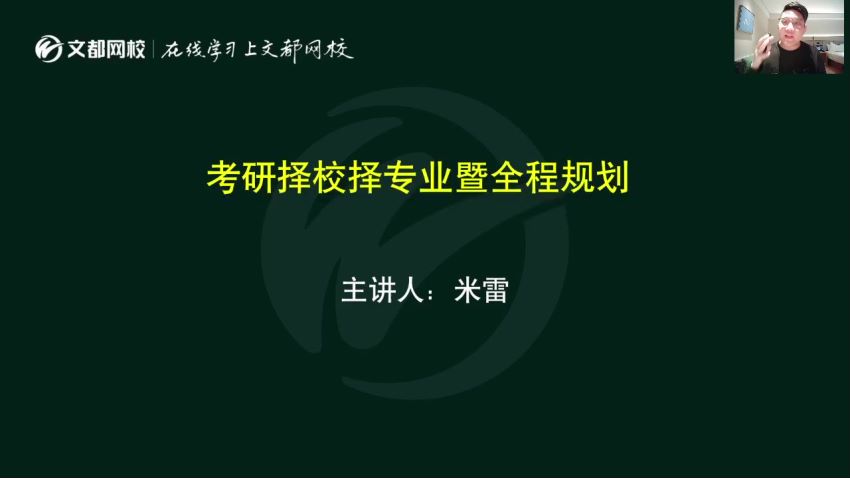 2023考研管理类：文都考研管理类联考特训班，网盘下载(154.69G)