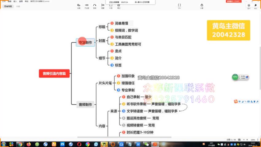 ​黄岛主·喜马拉雅FM引流特训营​，网盘下载(418.82M)