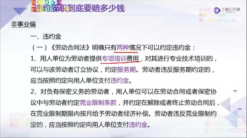 丁香公开课：从医路上，你必须掌握的法律知识，网盘下载(353.28M)