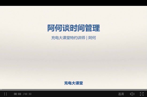 阿何时间管理，网盘下载(1.01G)