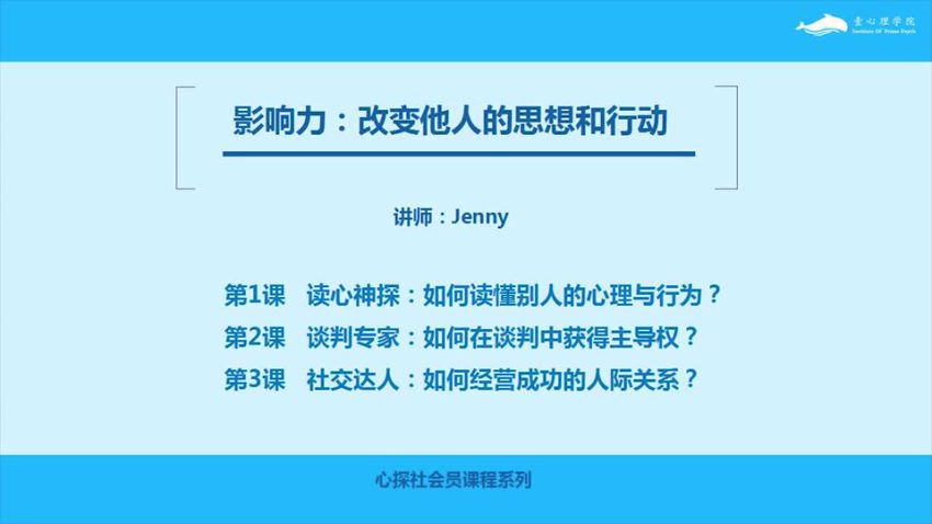 壹心理：用心理学实现自我进化  首个自我成长系列课程 .9，网盘下载(.G)