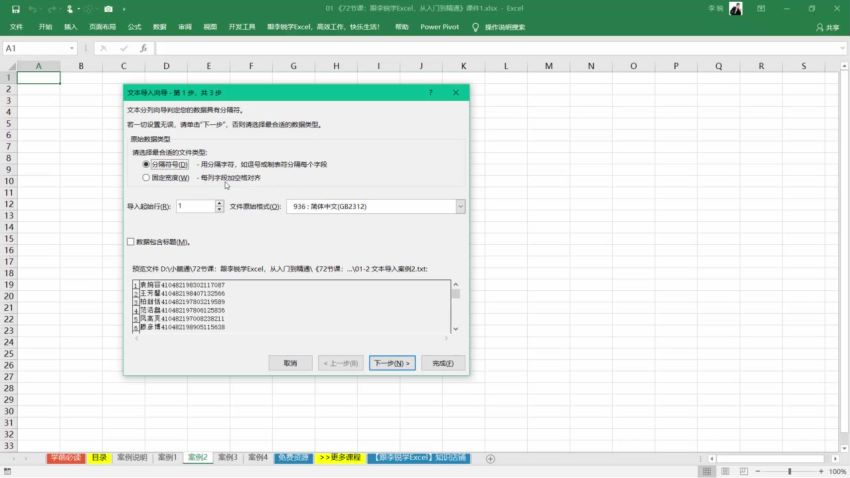 72节课：跟李锐学Excel，从入门到精通【完结】 ，网盘下载(2.06G)