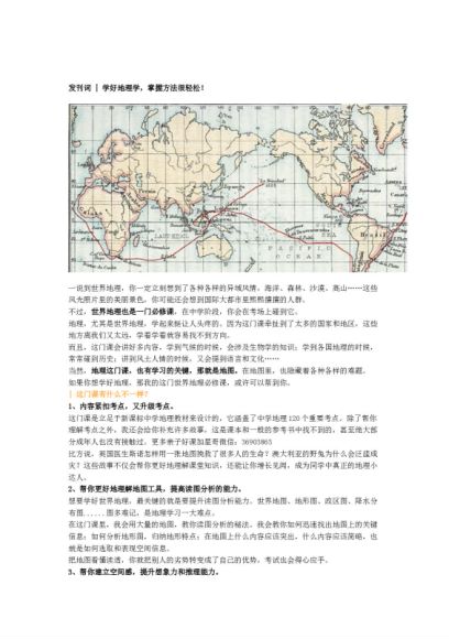 少年得到：【完结】世界地理必修课40讲，网盘下载(204.09M)