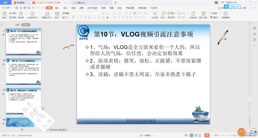 ​今日头条VLOG视频引流课程：每天30分钟，日引101000粉​，网盘下载(304.14M)