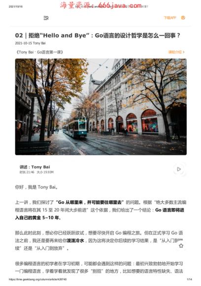 Tony Bai · Go语言第一课，网盘下载(619.05M)