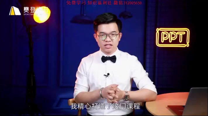 樊登读书会：冯注龙《职场PPT进阶课》，网盘下载(1.41G)