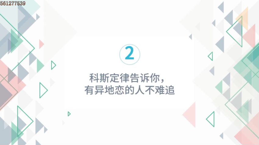 有讲：14堂课教你理性择偶，用经济学收获幸福，网盘下载(390.95M)