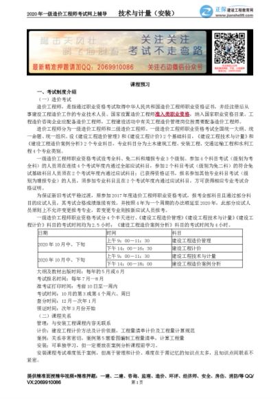 2020年造价工程师-各大机构 ，网盘下载(152.39G)