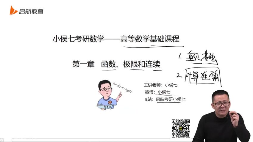 2023考研数学：启航数学小侯七全程伴学班（小猴七），网盘下载(16.45G)