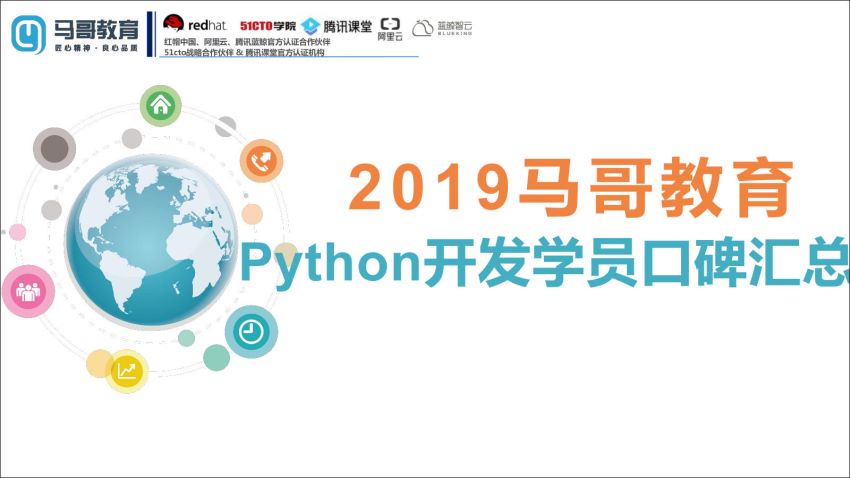 2020-马哥教育-程老师Python系列课程，网盘下载(955.98M)