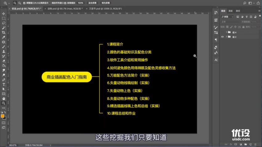 优设-【葭葭葭】商业插画配色入门指南，网盘下载(584.94M)