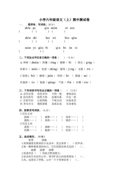 小学1-6年级语文知识点归纳 ，网盘下载(52.02M)
