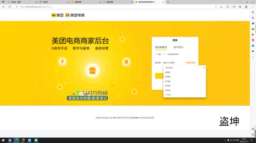 美团电商特训营：美团·店群玩法，批量玩法月产出6000-15000+精细化月产2w+，网盘下载(1.00G)