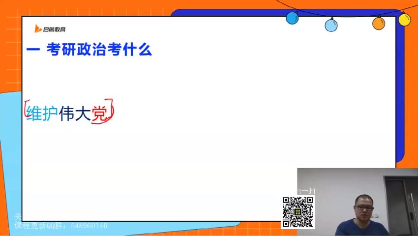 2023考研政治：启航政治系统直播班（周翀 罗天），网盘下载(1.25G)