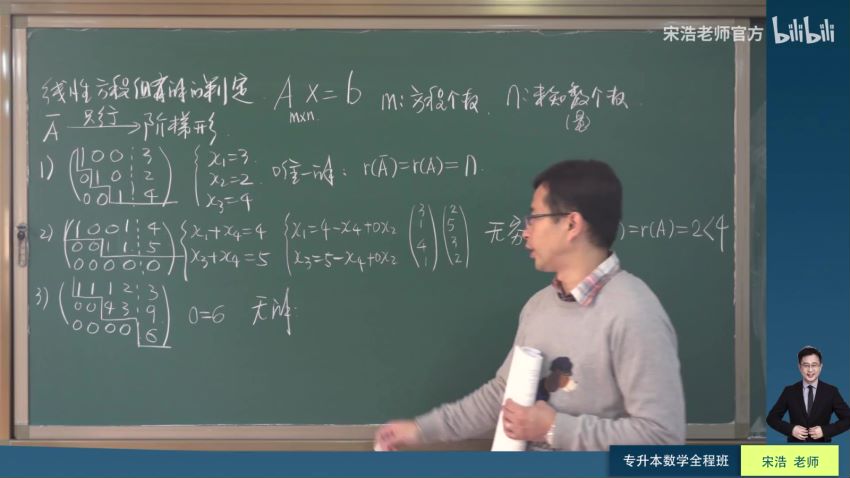 B站精品课：宋浩数学：2022专升本数学全程班，网盘下载(44.33G)