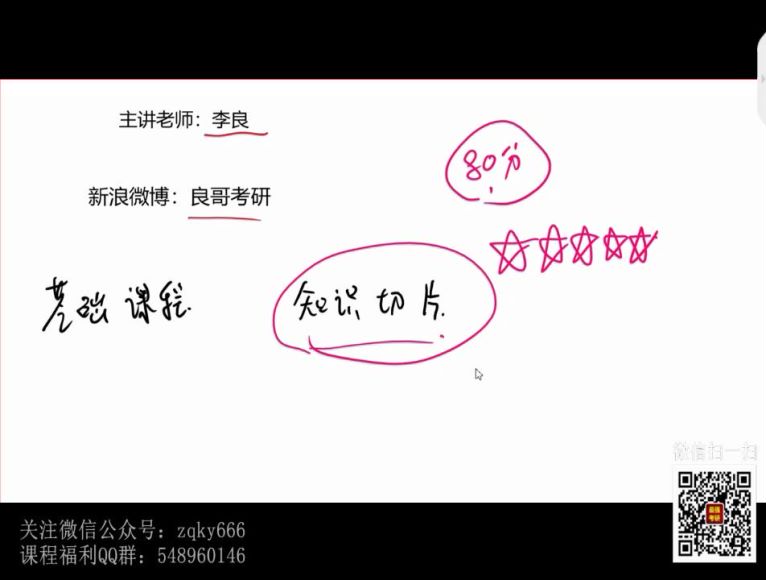 2023考研数学：考虫数学全程（李良 曾芸芸），网盘下载(70.48G)