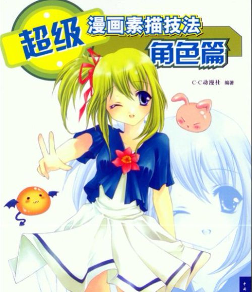 漫画素描教程，网盘下载(5.11G)