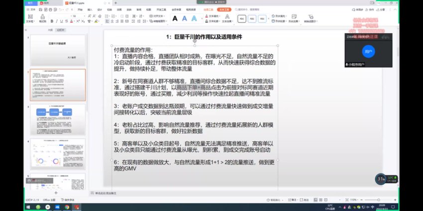 某电商线下课程，稳定可复制的单品矩阵日不落，做一个不吃主播的单品直播间，网盘下载(7.04G)