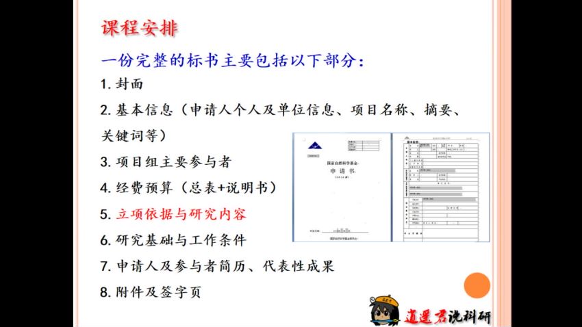 丁香公开课：基金标书写作与申报技巧，网盘下载(1.19G)