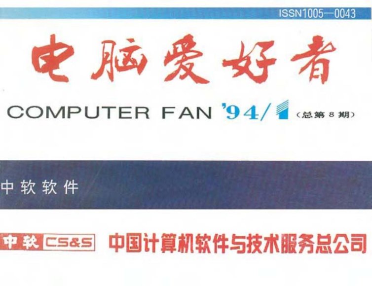 电脑爱好者期刊电子版，网盘下载(13.54G)