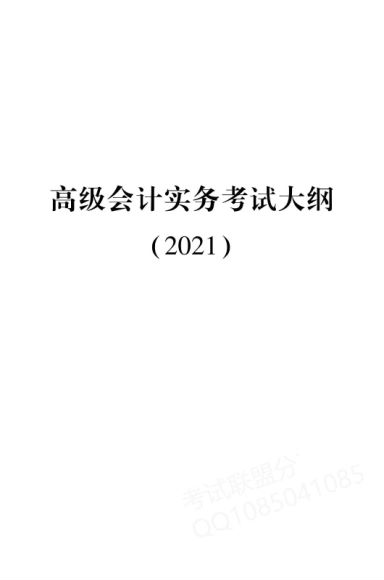 2021高级会计（狐小猫） ，网盘下载(53.00G)