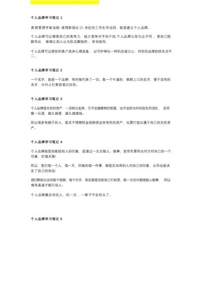 白内容合集《朋友圈说说精华1000+》好的文字才值钱（第1部+2部），网盘下载(17.52M)
