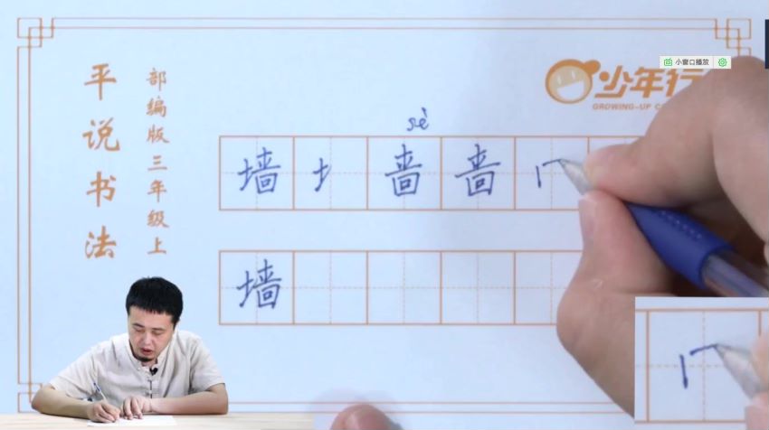 平哥：平说书法部编版-三年级上，网盘下载(4.33G)