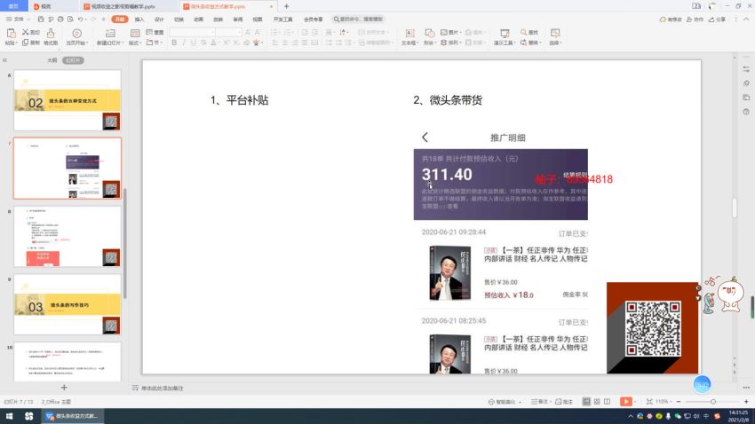 微头条收益方法教学(无)，网盘下载(37.98M)