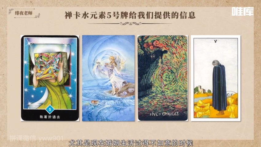 唯库塔罗精英高阶课程，网盘下载(21.43G)
