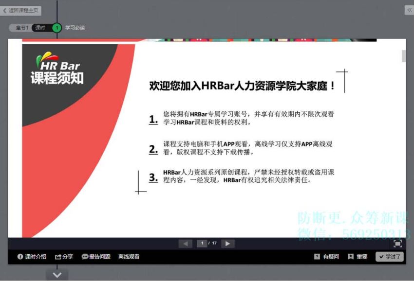 成为HR高手必修80门课 ，网盘下载(38.14G)