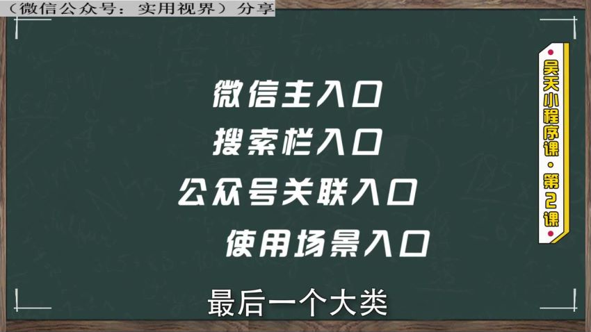 吴天：2019小程序赚钱全攻略：零基础搭建、引爆、变现你的小程序，网盘下载(1.05G)