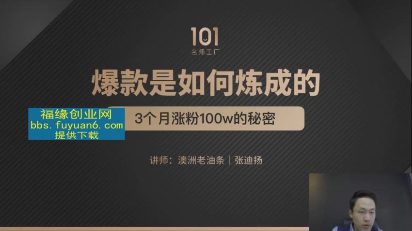 101名师工厂《2022开启流量密码》，网盘下载(4.04G)