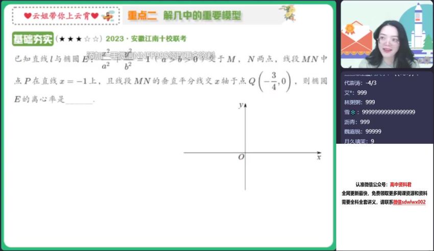 2023高三作业帮数学刘天麒全年班，网盘下载(127.07G)