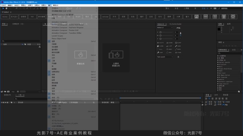 光影7号-Ae+C4D商业高级案例课程大师班（第一期），网盘下载(35.21G)