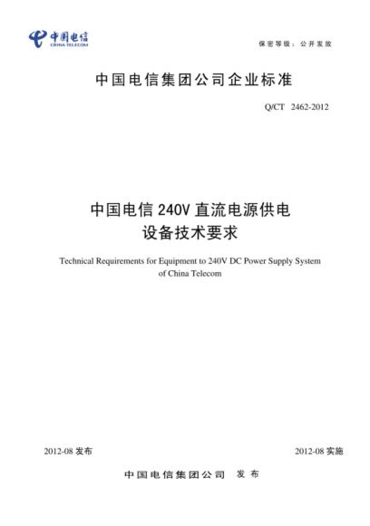 史上最全，数据中心机房标准及规范汇总 ，网盘下载(292.35M)
