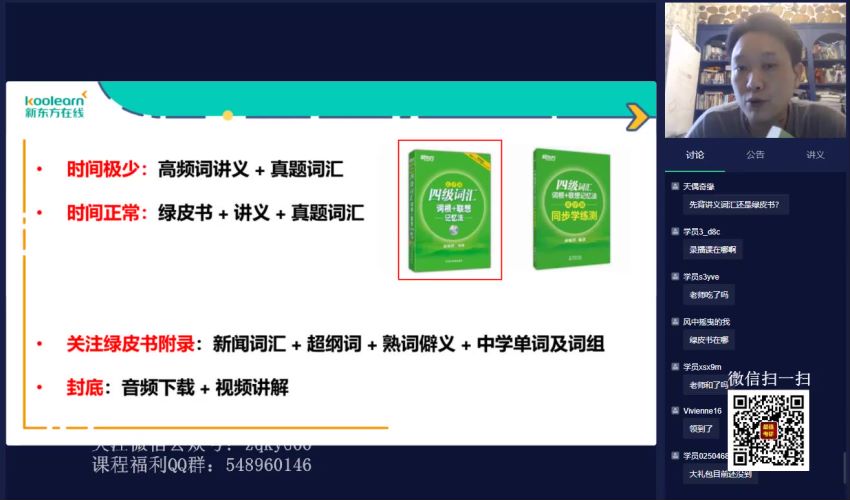 2021年12月英语四级：21年12月新东方四级全程，网盘下载(42.45G)