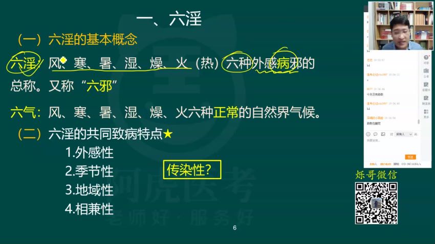 医学类：【阿虎医考】2022中医执业（助理）医师，网盘下载(7.92G)