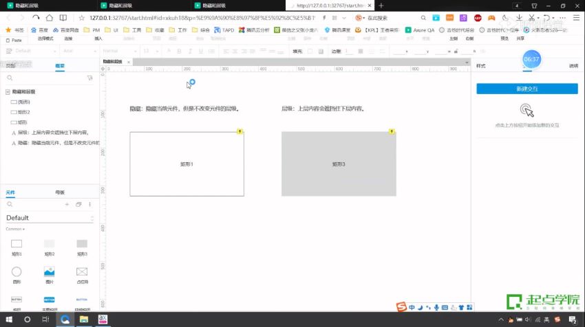 【起点&腾讯】《Axure9.0原型实战班2019》，网盘下载(7.21G)