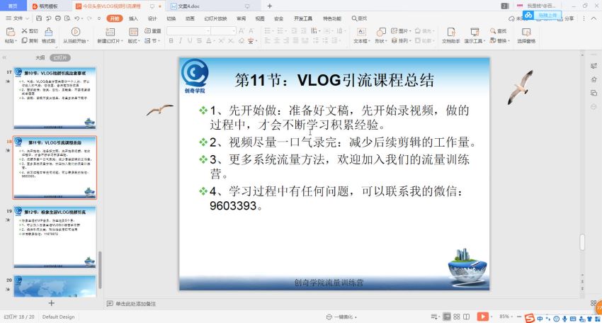 ​创奇学院今日头条VLOG视频引流课程：每天30分钟日引101000粉​，网盘下载(396.65M)