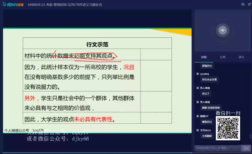 2023考研管综：新东方管综高端直通车（陈剑 刘晋升 杨阳 张鑫），网盘下载(124.32G)