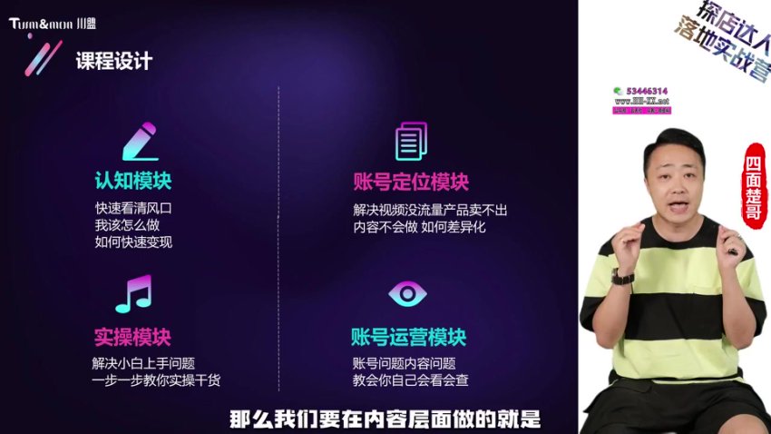 内容实战特训营-探店达人0-1落地实战营，网盘下载(5.04G)
